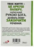 Божий порадник співпраці з волею Бога